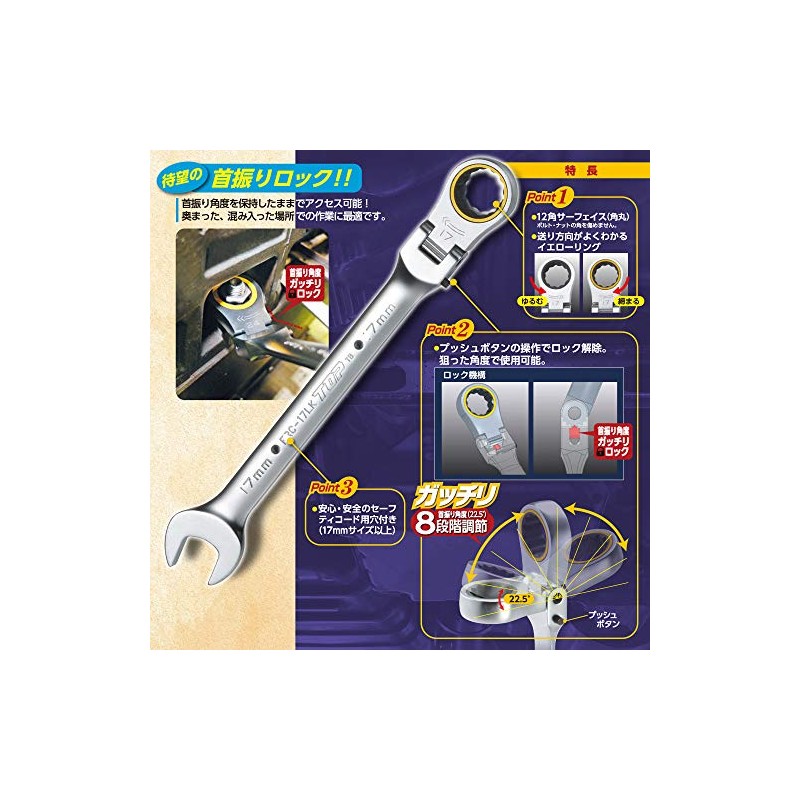 TOP FRC-17LK Opposite Side Lock Ratchet Combination Opposite Side 0.7