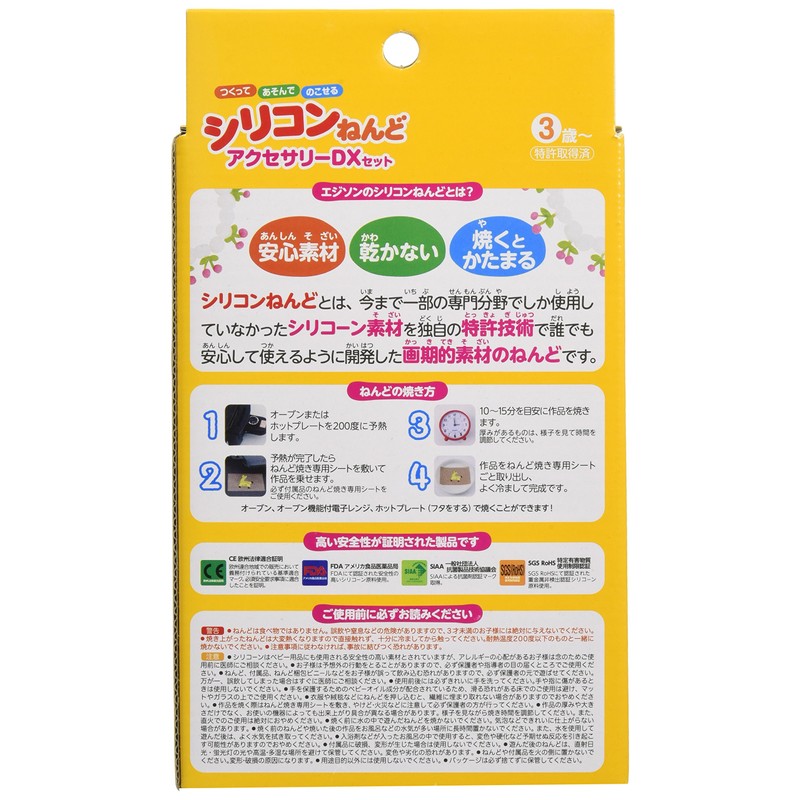 エジソン シリコンねんどセット アクセサリーDX KJT1025