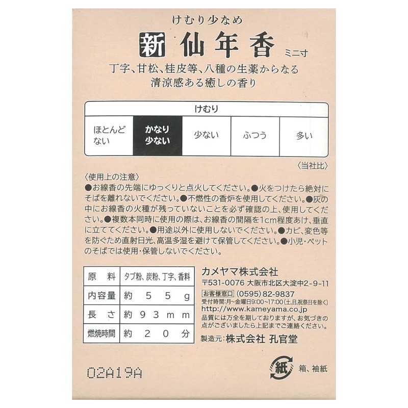 Kameyama #C-208 Kokadou Incense Sticks, Mini Size, Approx. 215 Sticks