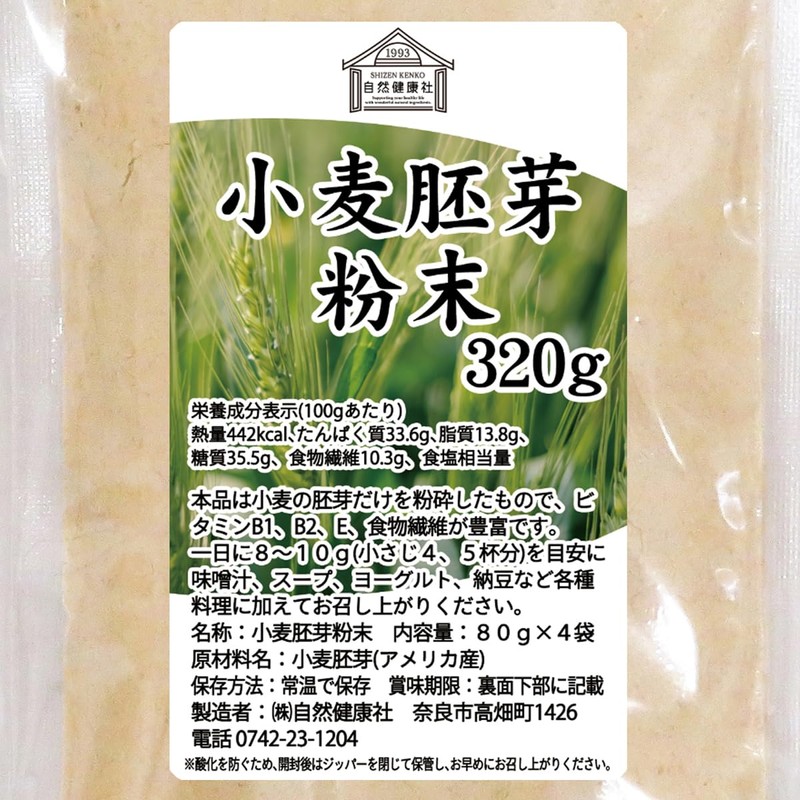 Shizen Health Co., Ltd. Wheat Germ Powder, 11.3 oz (320