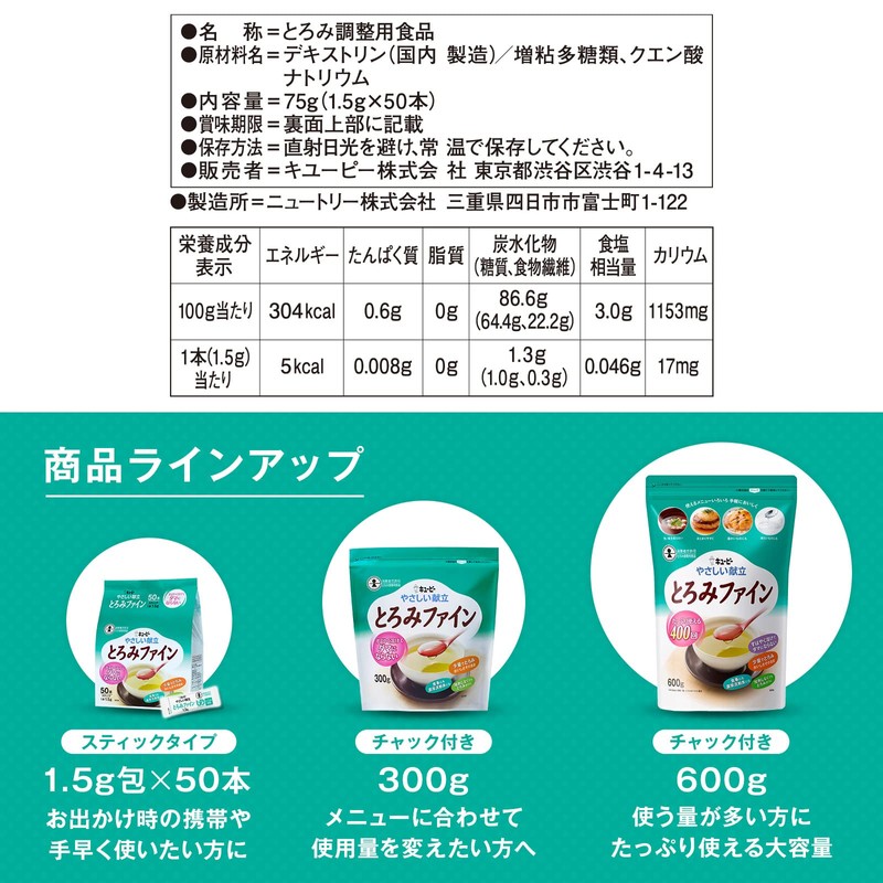 キユーピー やさしい献立 とろみファイン 1.5g×50本
