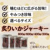 Broiled Squid Jerky, 14.1 oz (400 g), Commercial Use, Value