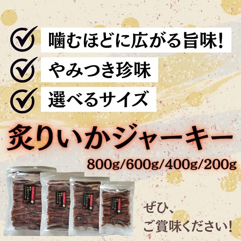 Broiled Squid Jerky, 14.1 oz (400 g), Commercial Use, Value