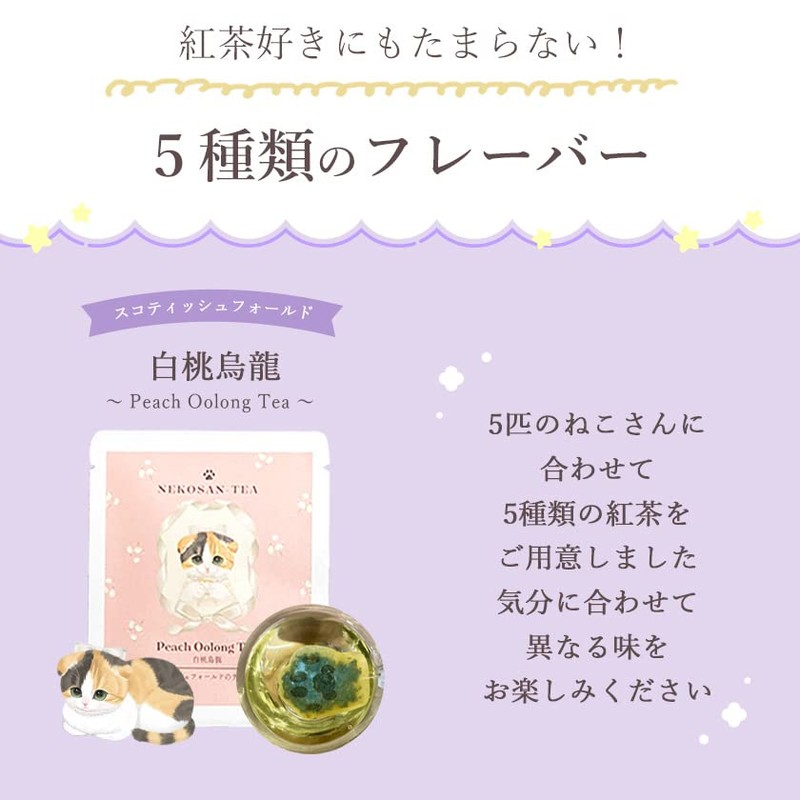 NEKOSAN-TEA Cat Cookie Paw Tea Bag, Blue Jasmine Tea, Earl