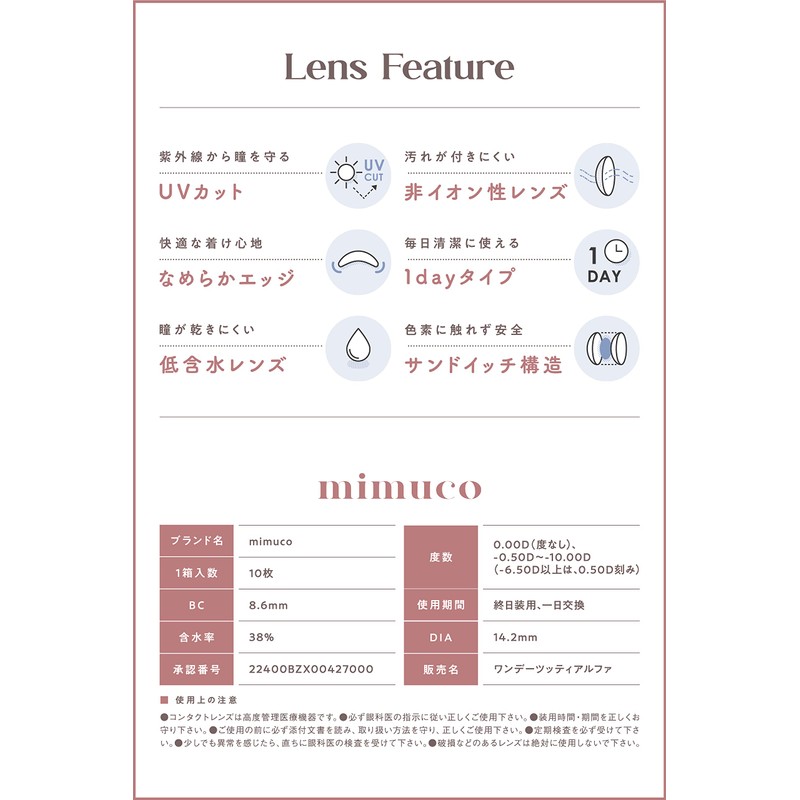 [ かわにしみき (みきぽん) プロデュース カラコン ] mimuco (ミムコ) ワンデー 10枚入り