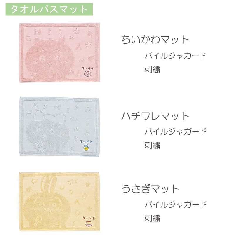 Marushin 0775040700 Towel Bath Mat, Chiikawa, Approx. 17.7 x 23.6