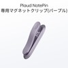 PLAUD NotePin Clip & Magnet Pin Purple