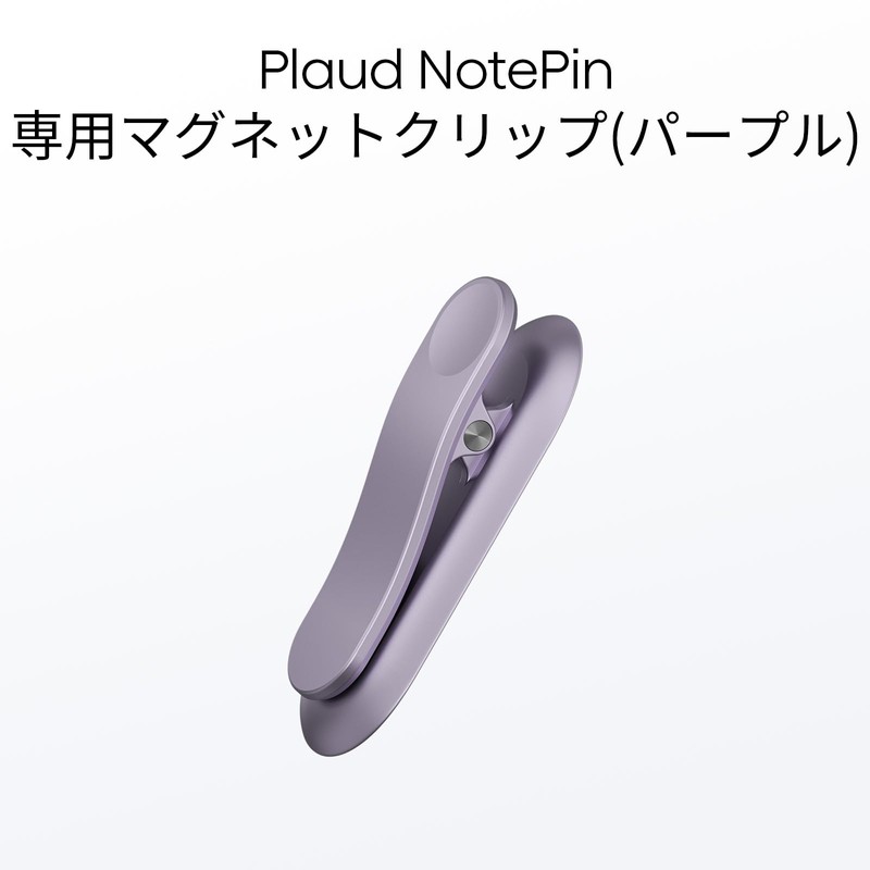 PLAUD NotePin Clip & Magnet Pin Purple
