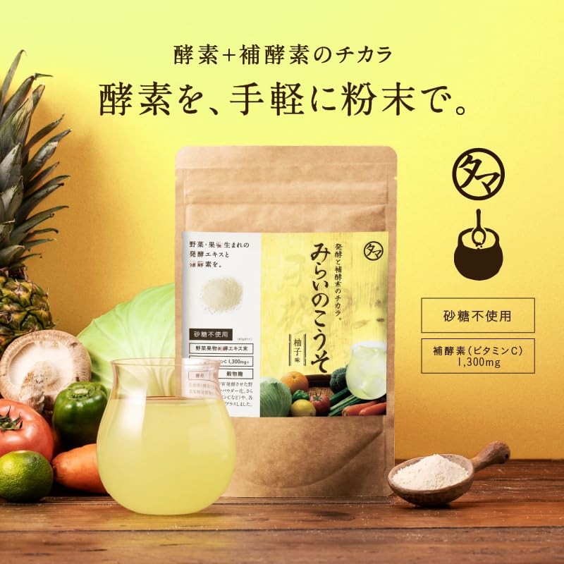 タマチャンショップ 美粉屋 みらいのこうそ 酵素パウダー 野菜果物発酵酵素 補酵素(ビタミンC) 麹 酵母 飲みやすい ゆず味