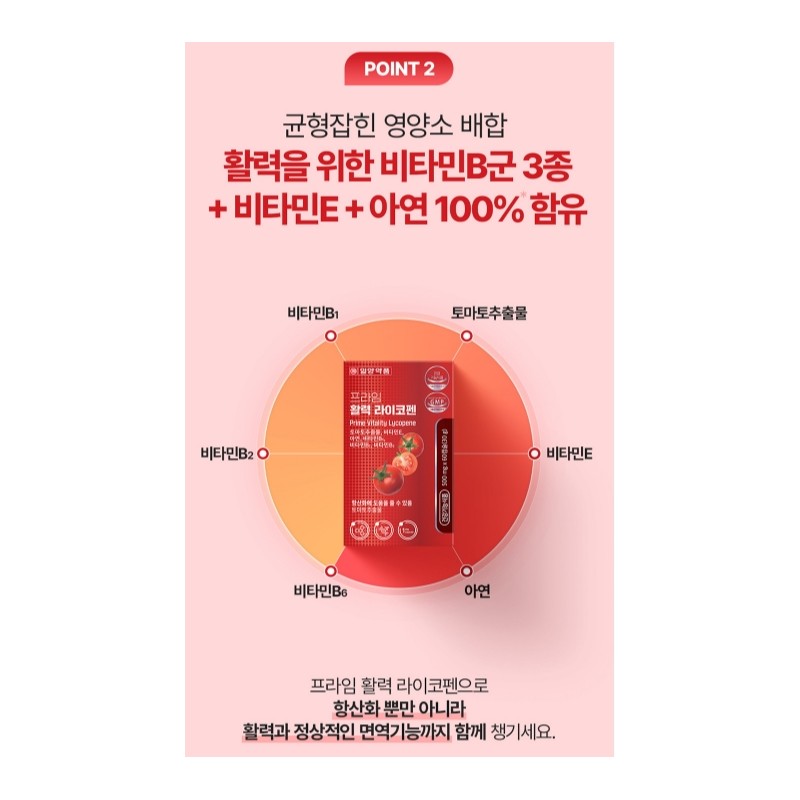 Vitality Lycopene Effectiveness Tomato Extract Nutrient 6 Months / 활력