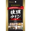 しじみ・にんにくのはいった牡蠣ウコン 120粒