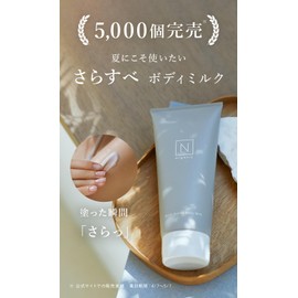 N organic ボディミルク 約2ヶ月分 保湿 ハリ 乾燥肌 敏感肌 肌荒れ 柑橘系の香り エヌオーガニック