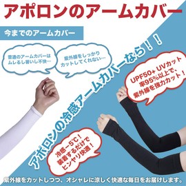 Apollon Cooling Arm Cover, UV Protection, -5°C, Contact Cooling, UV Protection, Stretch, Cooling Protection, 2WEY Type, For Both Arms (Gray)