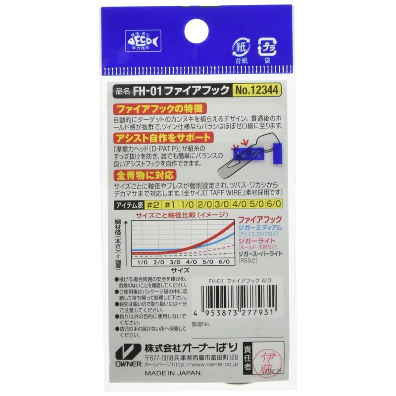 OWNER 12344 FH-01 Fire Hook 4/0