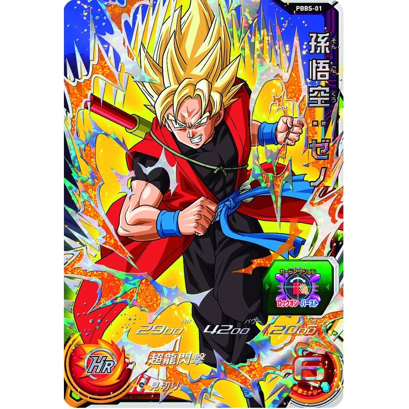 Super Dragonball Heroes 9-Pocket Binder Set