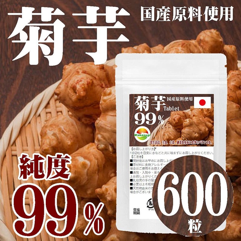 業務用 菊芋タブレット99% 300mg×600粒 大容量 キクイモにはイヌリン豊富に含有 国産 食物繊維 １粒中鹿児島県産菊芋 99%がきくいも