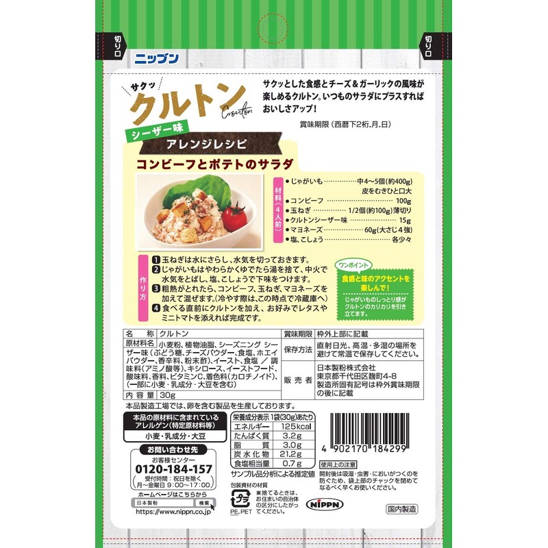 Omy Crouton Caesar Flavor, 1.1 oz (30 g) x 5