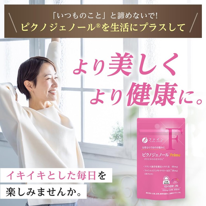 ファイン ピクノジェノール Prime フランス海岸松樹皮エキス末 ファインエイジングケアベリーMIX 国内生産 30日分 (1日2粒/60粒入)×3個