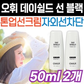 Makeup base tone-up sunscreen UV protection Ohui sun black mild low-irritation cosmetics sun care management skin freckles blemishes / 메이크업 베이스 톤업 선크림 자외선차단 오휘 선블랙 순한 저자극 화장품 선 케어 관리 피부 기미 잡티 미