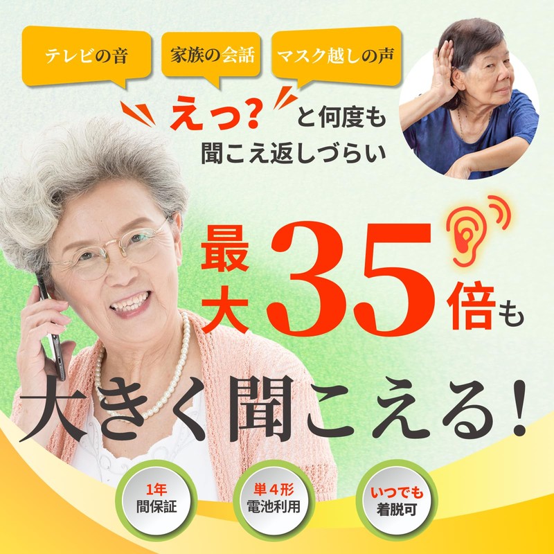 集音器 超高感度集音器 ポケット型 簡単操作 高齢者向け 16段音量調節 両耳用 大きなボタン 持ち運び イヤホン