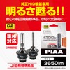 PIAA HL411 HID Bulbs for Headlight 4100K, For Genuine HID