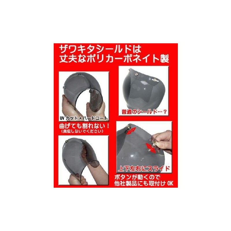 ザワキタオートパーツ バブルシールド（レインボー）+フリップアップ（ブラック）お買得SET 劣化を防ぐUVカット加工 傷を防ぐハードコート丈夫なポリカーボネイド製 3点ボタン式 汎用品他社製品取付けOK！