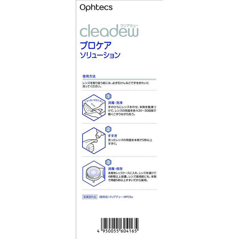 クリアデュープロケアソリューション 360ｍL×2本