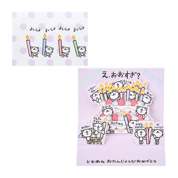 Sanrio BD282-5 461164 Message Card, Birthday Celebration, Mini Card, Okigaru