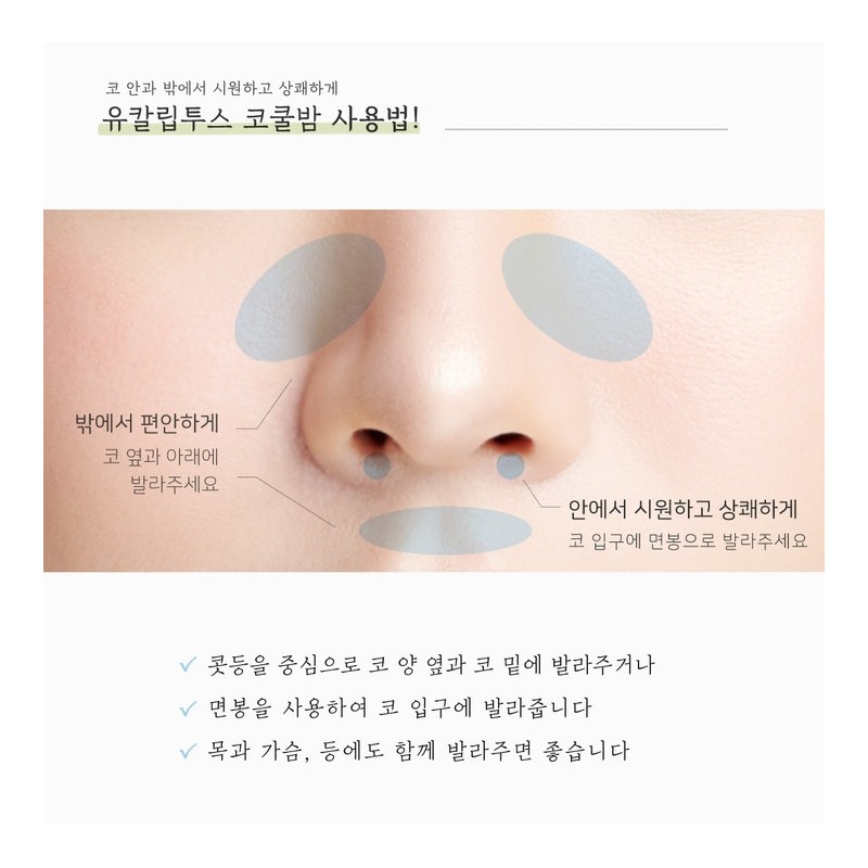 Cheongbi Eucalyptus Nose Cool Balm Comfortable nose for our family