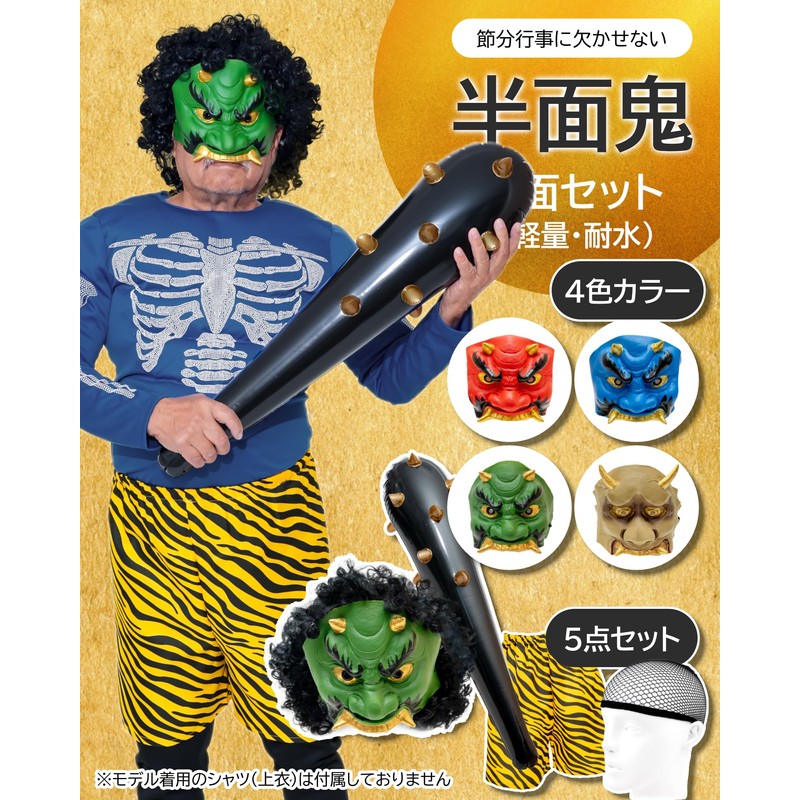 XP Design Demon Face Mask, Setsubun Bean Scattering, Exterminating Demons,