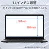 14" 16:10 Blue Light Film, Protective Film, Anti-Reflection, Anti-Fingerprint, Anti-Bacterial,