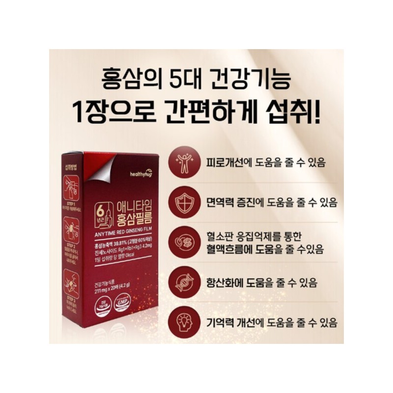 홍삼 필름 녹여먹는 6년근 홍삼근 홍미삼 홍삼 ODF 구강용해필름 40매