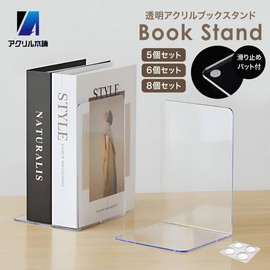 Acrylic Honpo Bookend, Acrylic, Transparent, Bookstand, Stylish, Tabletop, Documents, File Divider, L-Shaped, 3.9 x 3.9 x 5.1 inches (8, 10 x 10 x 13 cm)