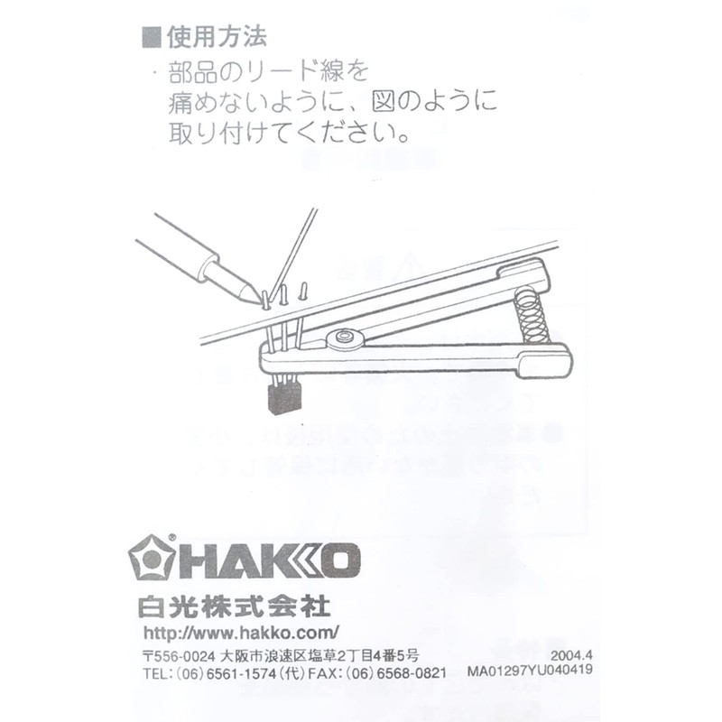 HAKKO Heat Sink Heat Dissipation Clip 610