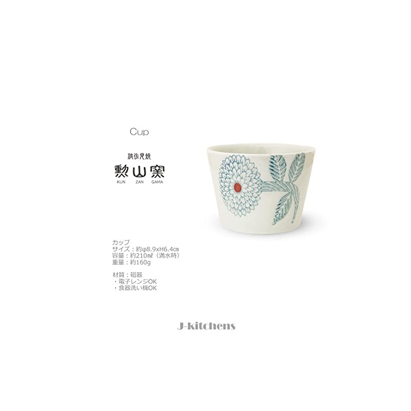 J-kitchens Tea Cup with Soba Boar, Hasamiyaki, Made in Japan,