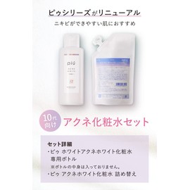 Pyu Acne White Lotion (1 Refill Bag + Exclusive Bottle) Acne Scatters, Acne Care, Whitening, Teenagers, Natural Cosmetics