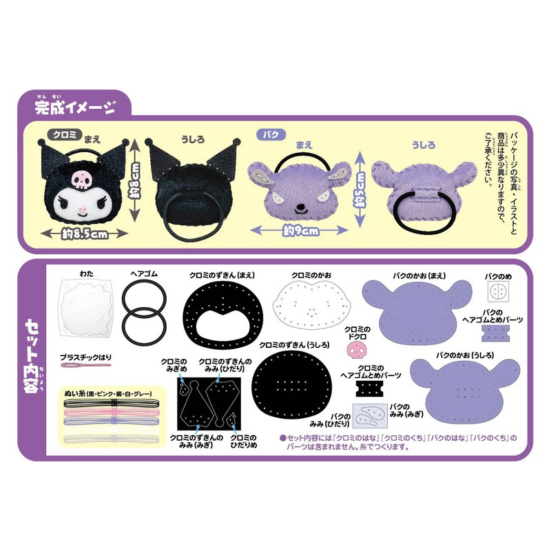 Onoe Man, Handicraft Kit, First Sewing Kit, Hair Rubber, Kuromi