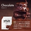 VALX バルクス WPCホエイプロテインチョコレート風味420g マルチビタミン水溶性ビタミン マルチビタミン脂溶性ビタミン 3種セット