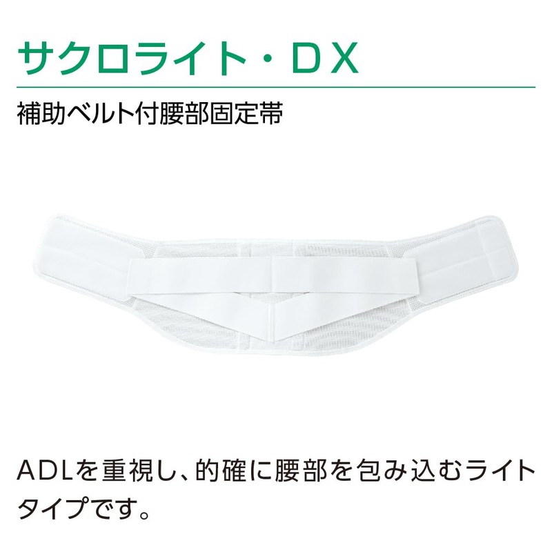 Alcare Sacrolite DX with Auxiliary Belt Lumbar Fixation Belt 17852