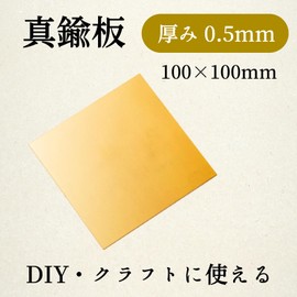 Brass Plate, Brass Sheet, Middle Plate, Brass Sheet, Mon Amulette (3.9 x 3.9 x 0.2 inches (100 x 100 x 0.5 mm)