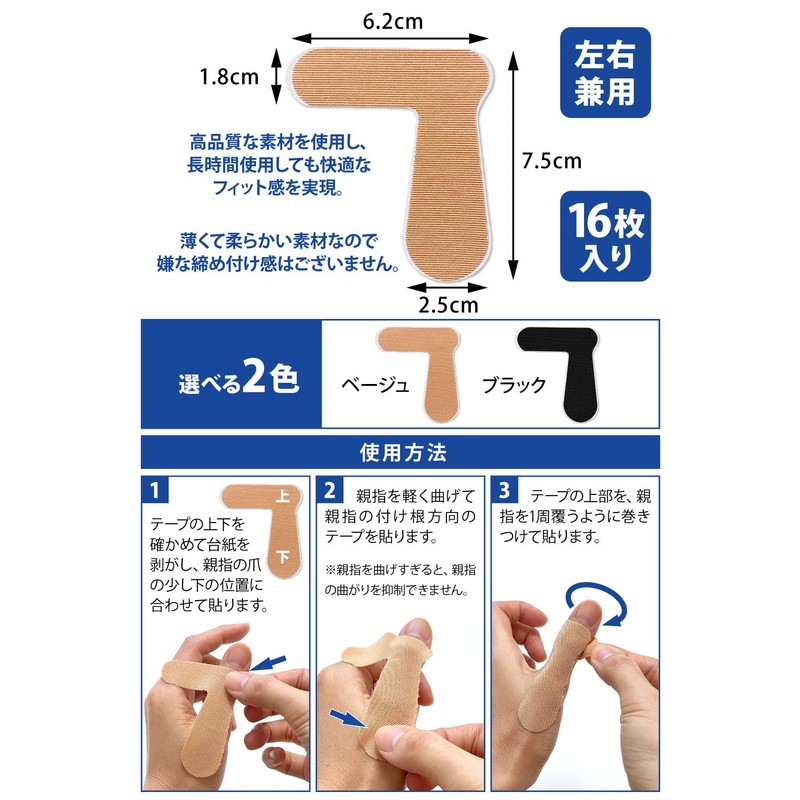 ＦＲＵＳＦ(フラスフ) 親指テーピング 指テーピングサポーター 足指使用可ｘ水場作業ＯＫｘ左右兼用ｘ16枚セット (ブラック)