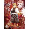 Ensky 208-051 Demon Slayer 208-Piece Jigsaw Puzzle, Flame Hashira, Kyojuro