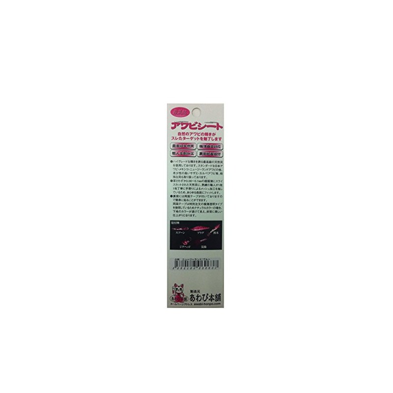 Ababi Honpo Abalone Sheet Small Size New Jersey/Blue