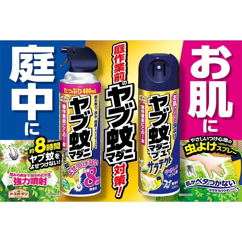 a-su製薬 Earth Garden Duchesnea Mosquitoes madanisaratekuto 200ml