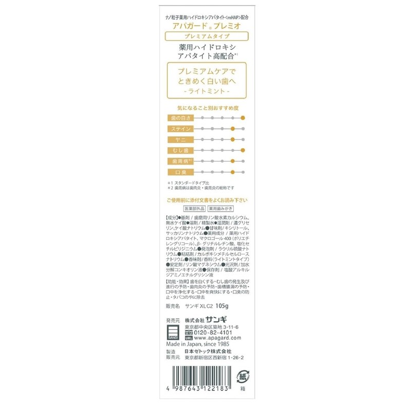 Sangi Apagard Premio 3.7 oz (105 g)