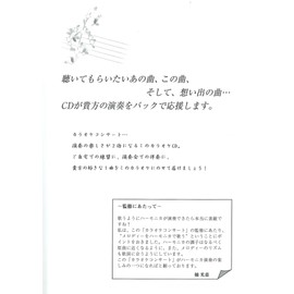 SUZUKI Suzuki Harmonica Karaoke Music Collection with CD GS Fork Edition