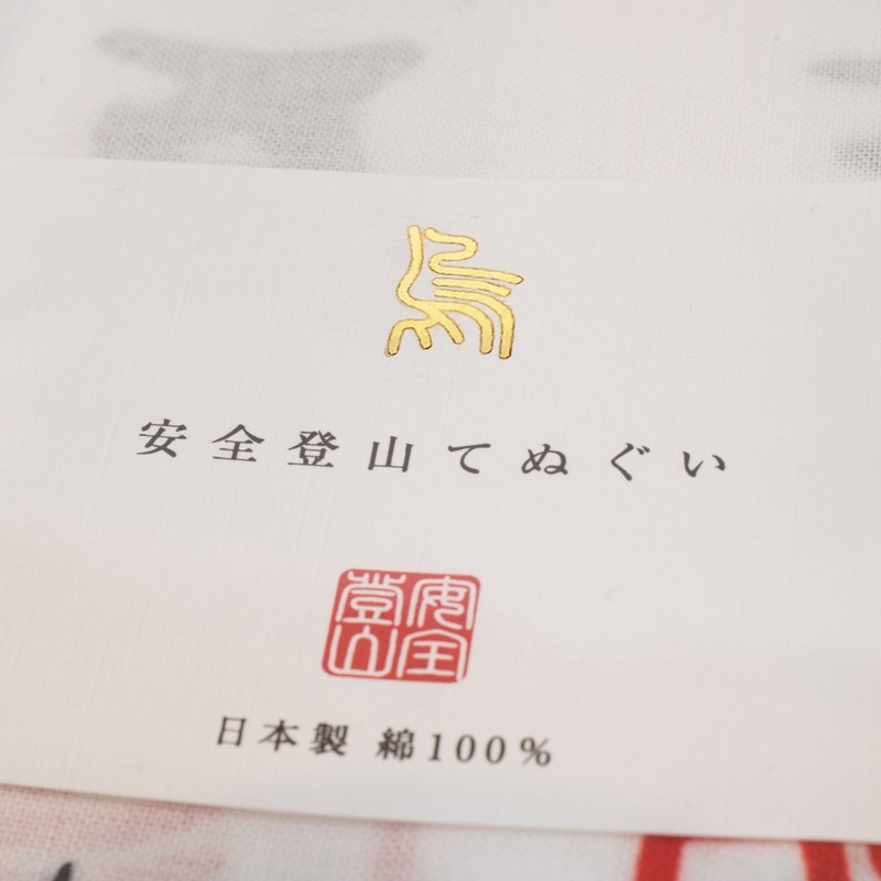 Yamanomori Safety Mountain Climbing Tenugui [Woodblock Pattern] 100% Cotton Hand