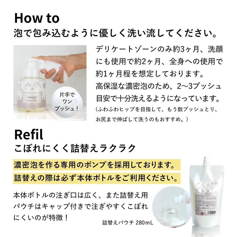 Capella Beauty Feminine Care Soap Refill (Delicate Zone Soap/Soap/Femcare) VIO