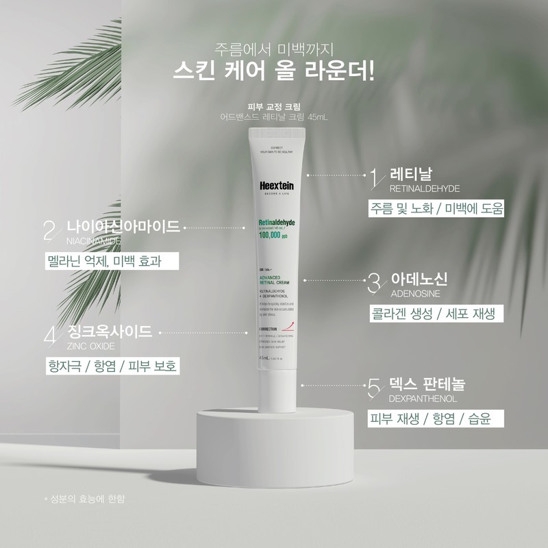 Hickstein Advanced Retinal Cream Collagen Whitening Cream 45ml / 힉스테인