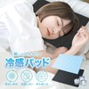Cooling Pad, Ice Mat, Ice School Mat, 9.8 x 14.6